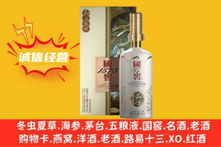 威海市荣成上门回收国窖1573