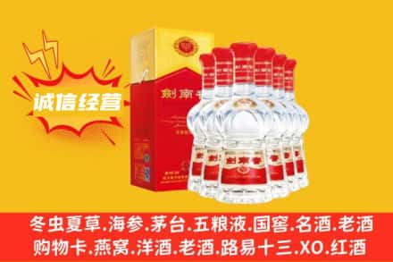 威海市荣成上门回收剑南春