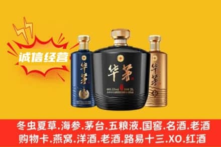 威海市荣成上门回收华茅