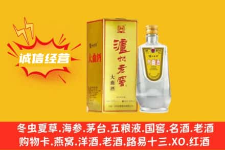 威海市荣成回收泸州老窖