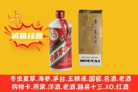 威海市荣成回收80年代茅台酒