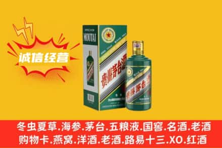 威海市荣成回收生肖茅台酒