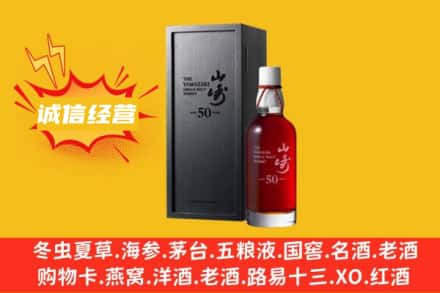 威海市荣成回收山崎洋酒