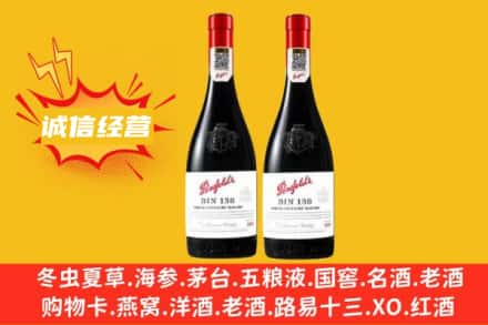 威海市荣成回收奔富红酒