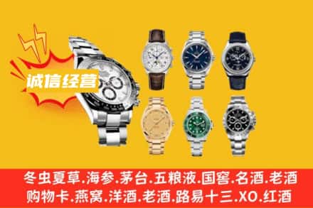威海市荣成回收名表
