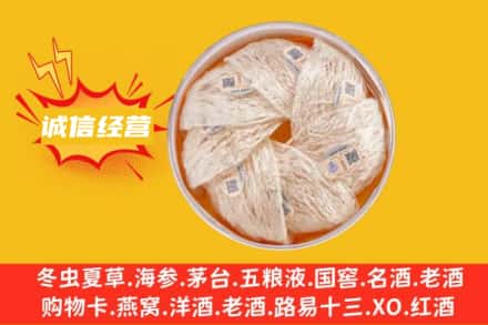 威海市荣成回收燕窝
