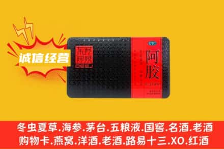 威海市荣成回收阿胶
