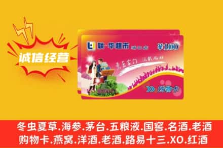 威海市荣成回收商超卡