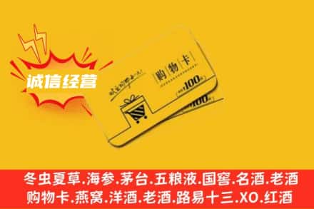 威海市荣成回收购物卡